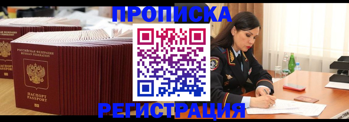 временная регистрация для школы в Дербенте