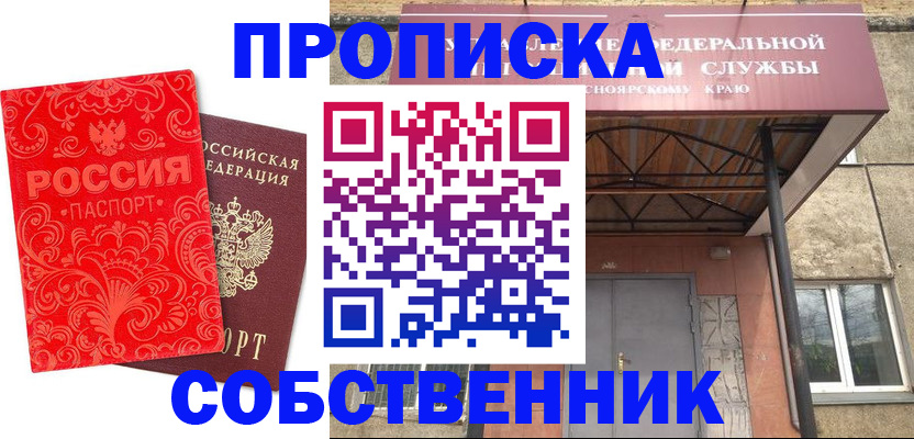 прописка от собственника в Дербенте