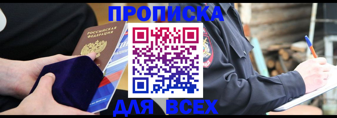 прописка для работы в Дербенте