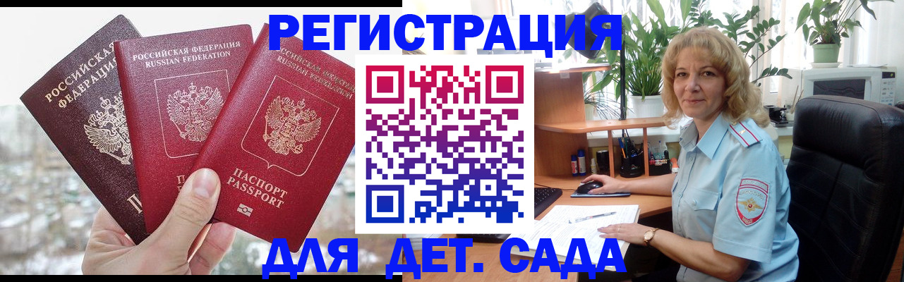 прописка 2025 в Дербенте